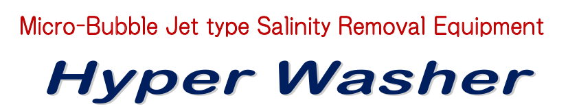 Micro-Bubble Jet type Salinity Removal Equipment Hyper Washer